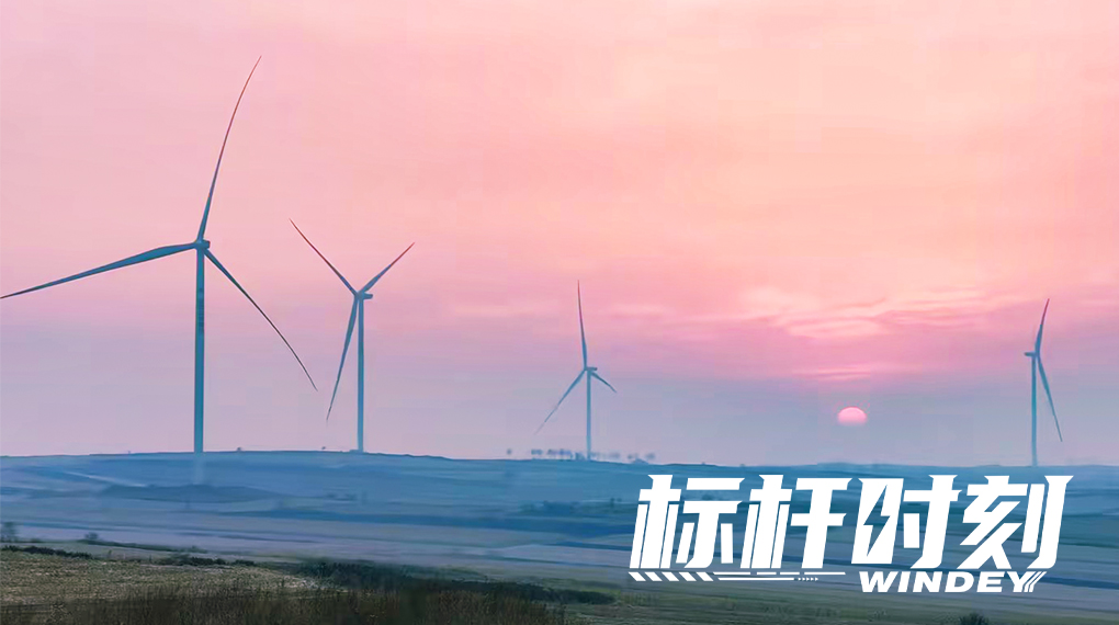 【标杆时刻】4个月90台！运达跑出在蒙东冻土安全交付&ldquo;加速度&rdquo;