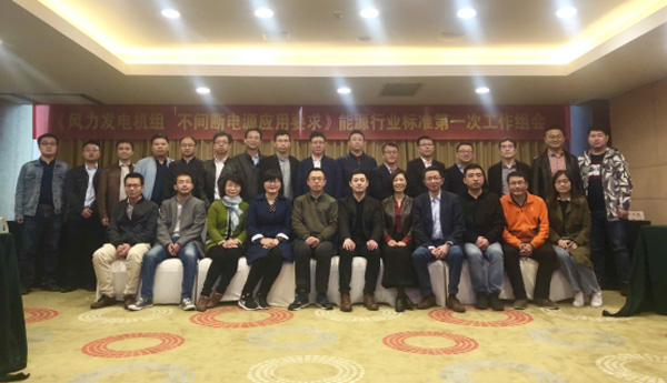新闻稿-运达风电主持编制的首个能源行业标准启动会在杭召开565.png