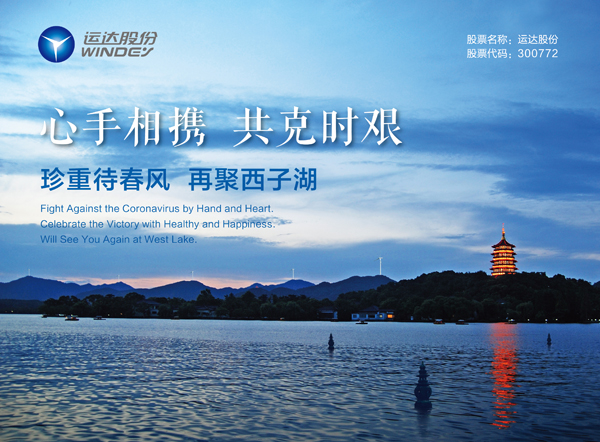 心系海外员工，运达股份为欧研院寄送紧急防疫物资