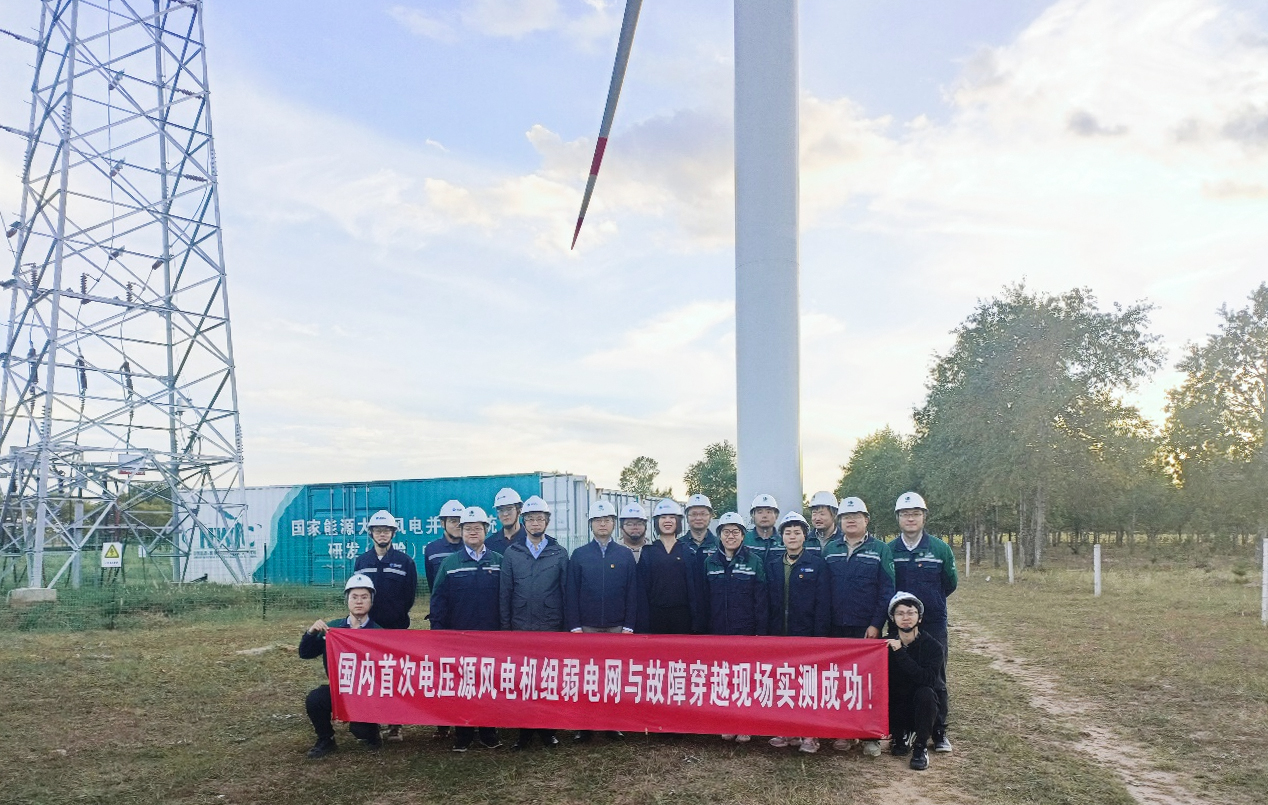 国内首家！运达股份成功通过构网型风电机组弱电网及故障穿越现场实测