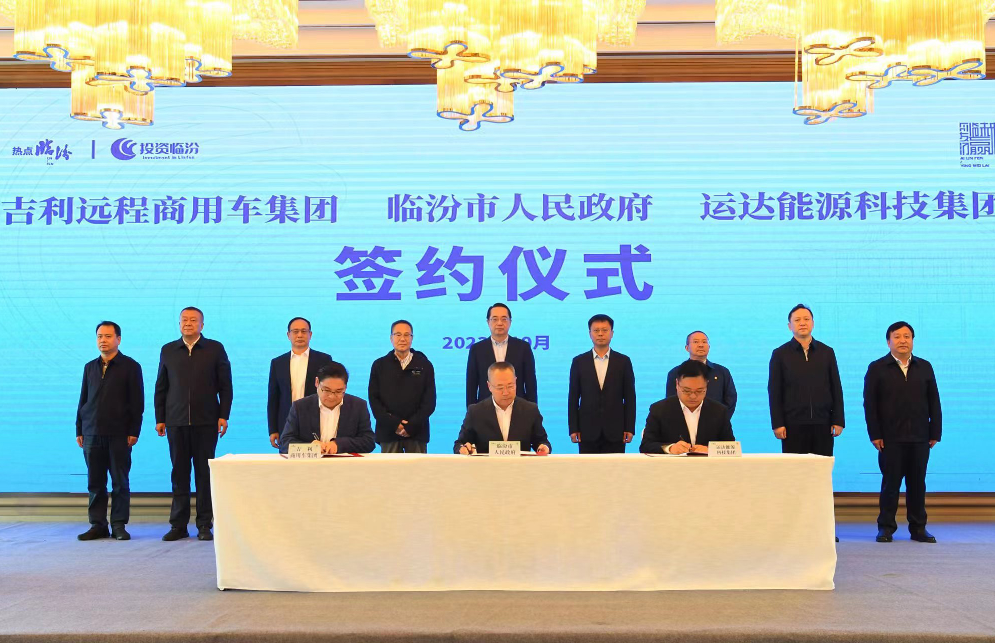 运达股份&amp;临汾市政府&amp;吉利远程商用车集团达成全面战略合作