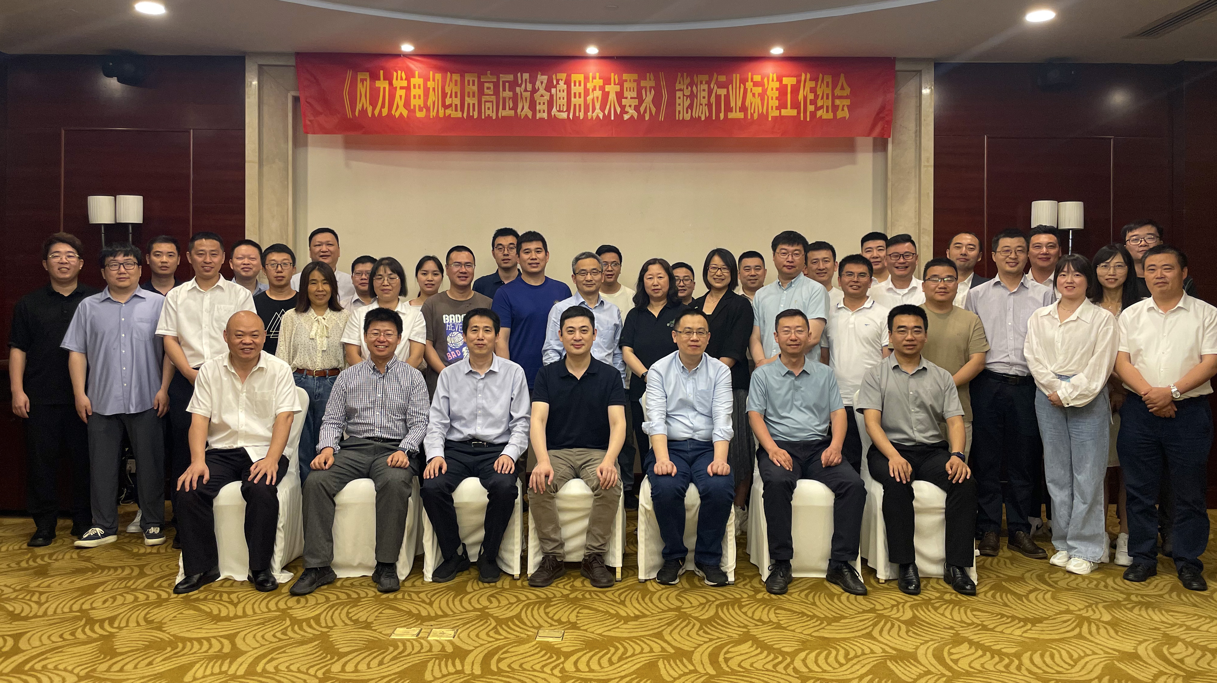 运达牵头！《风力发电机组用高压设备通用技术要求》标准在杭启动