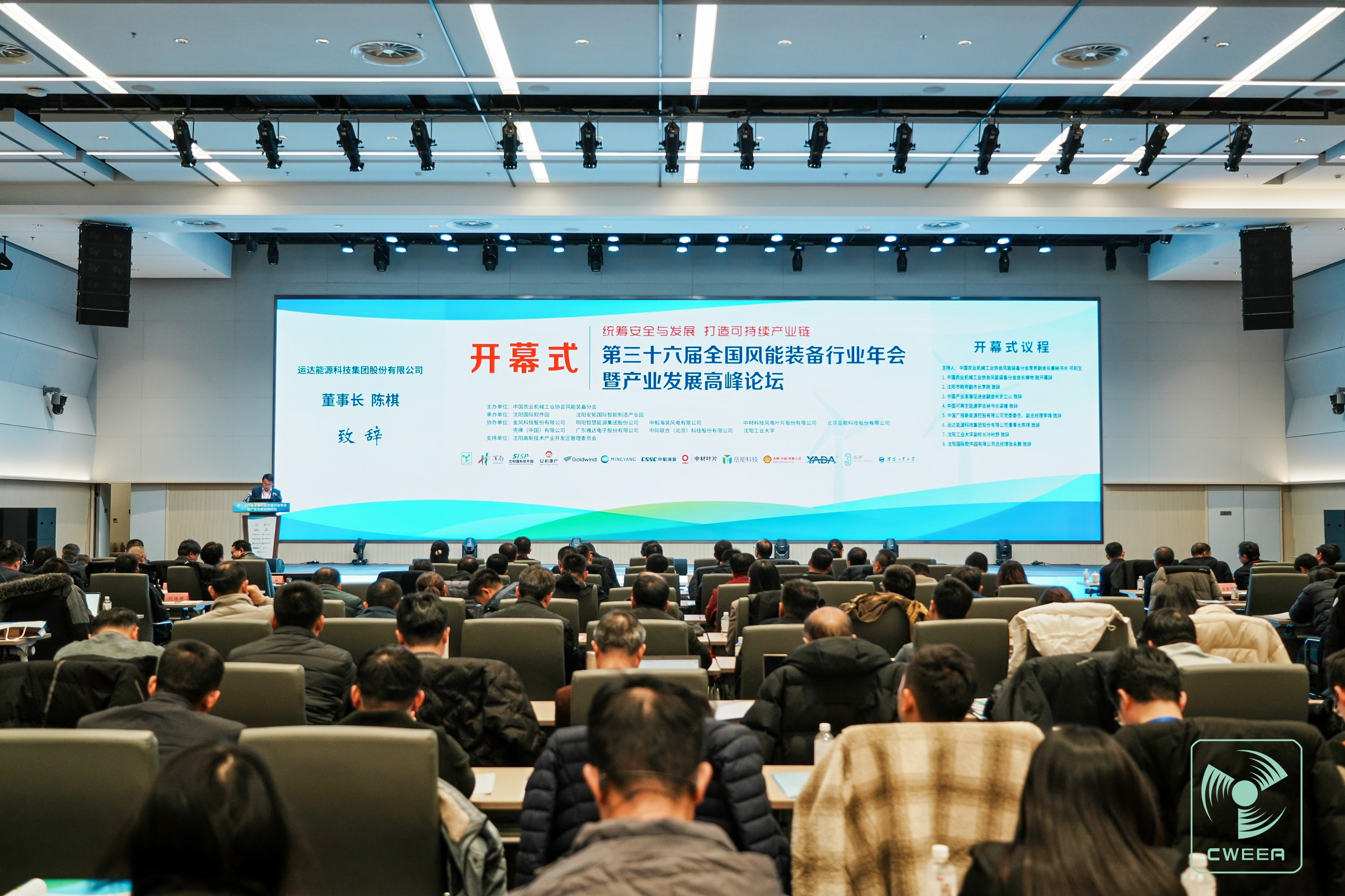 运达股份出席全国风能装备行业年会：构建开放包容、互利共赢的命运共同体