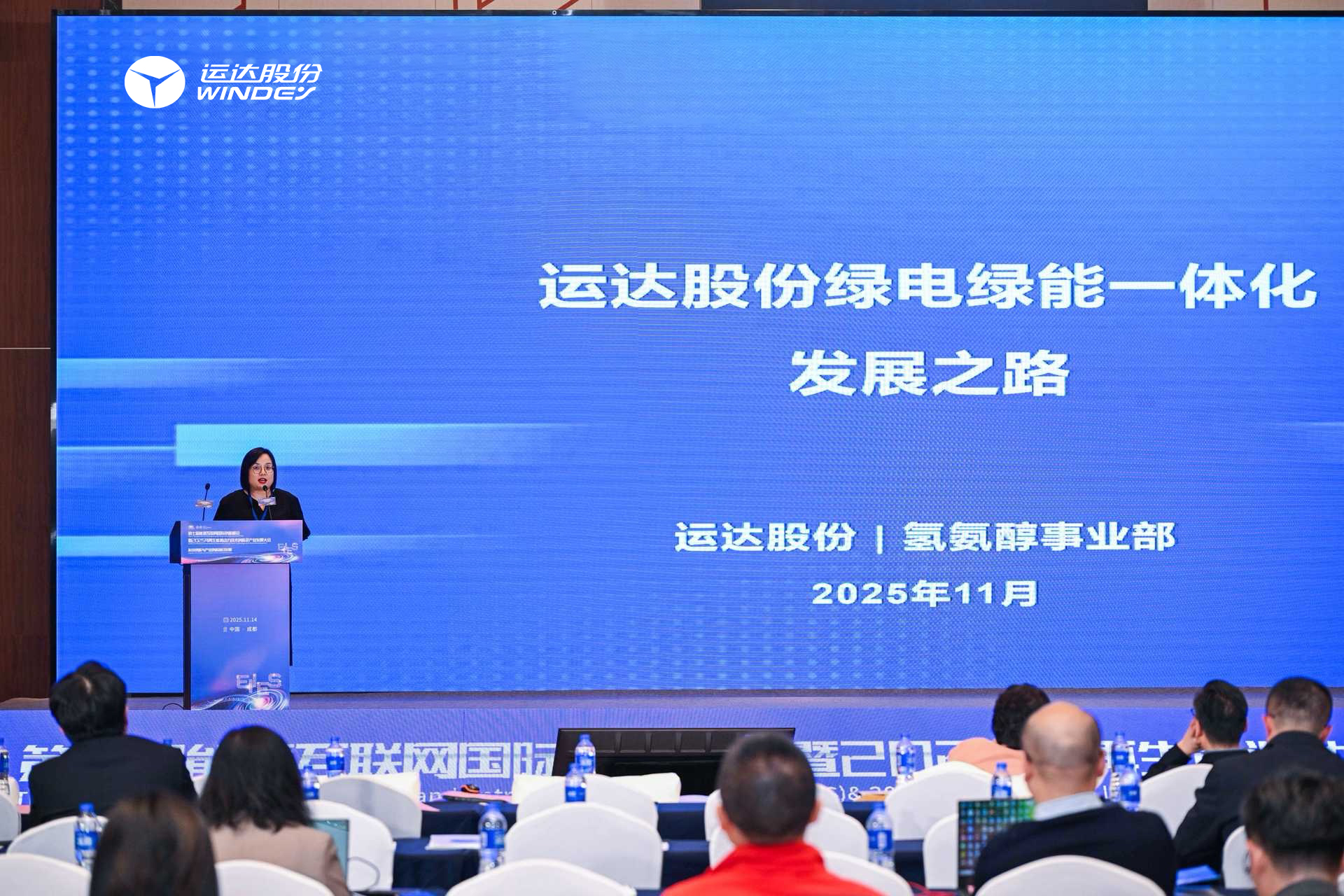 聚焦绿电绿氢协同：运达亮相能源互联网国际创新峰会