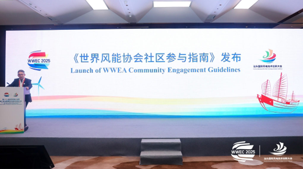 运达参与编制全球风电行业“社区参与”指南正式发布