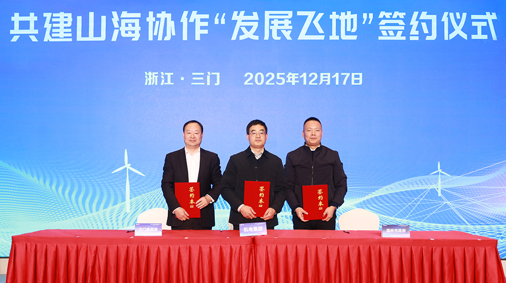 山海协作聚势共赢 运达举办三门首届供应链协同创新发展峰会