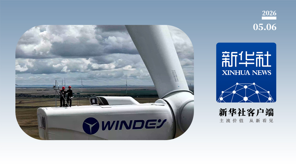 Xinhua News Agency&rsquo;s &ldquo;China Brand&rdquo; Cover Story | Windey: Charting a New Paradigm for Wind Power's Global Journey