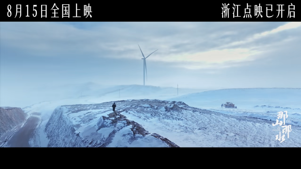 纪录电影《那山那水》定档8.15：聚焦运达&ldquo;两山&rdquo;全球实践