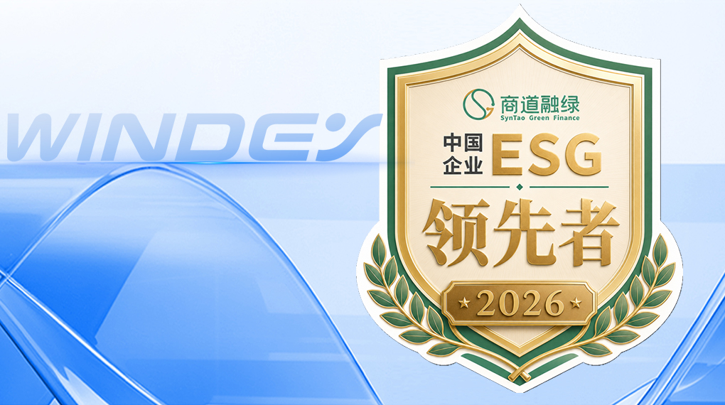 Windey Named to 2026 List of ESG Leaders in China